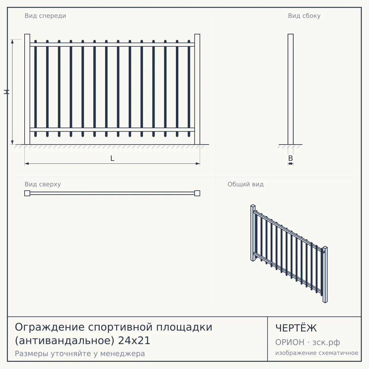 Ограждение спортивной площадки (антивандальное) 24х21 — чертёж