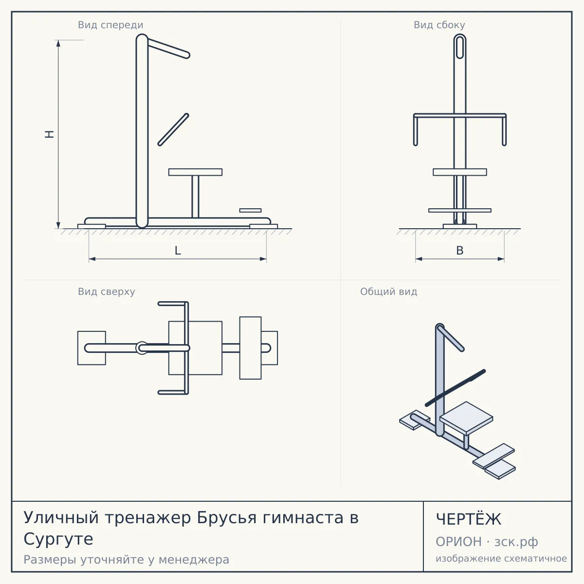 Уличный тренажер Брусья гимнаста в Сургуте — чертёж