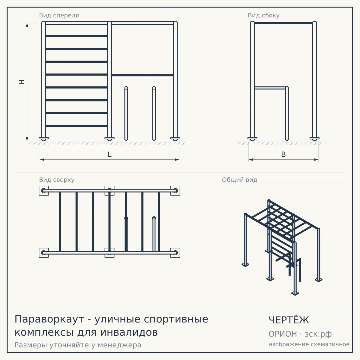 Параворкаут - уличные спортивные комплексы для инвалидов — чертёж