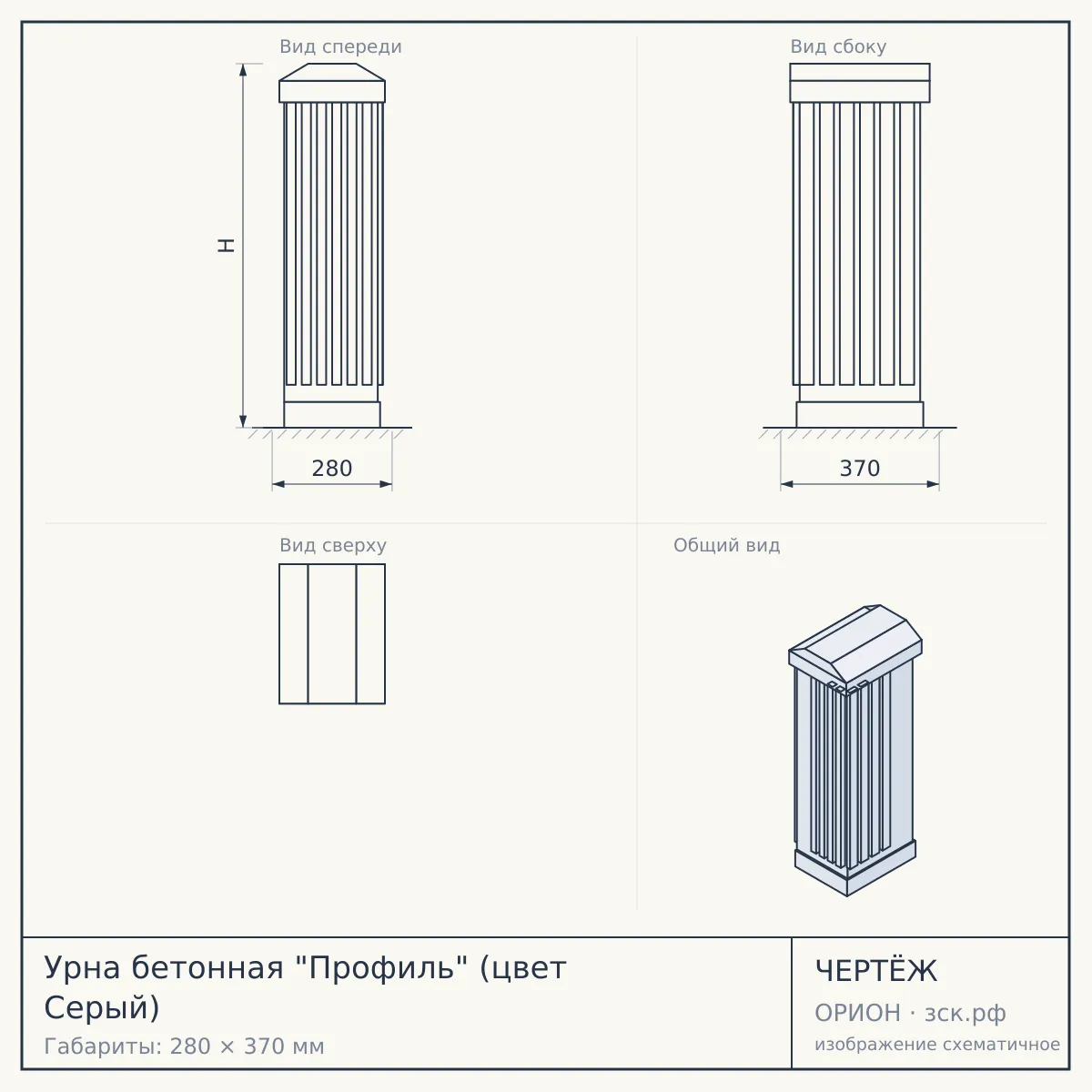 Урна бетонная "Профиль" (цвет Серый) — чертёж