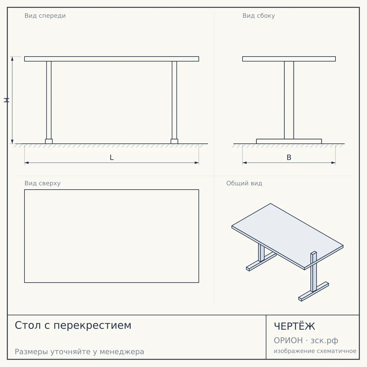 Стол с перекрестием — чертёж