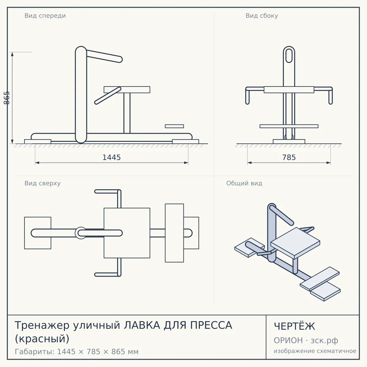 Тренажер уличный ЛАВКА ДЛЯ ПРЕССА (красный) — чертёж