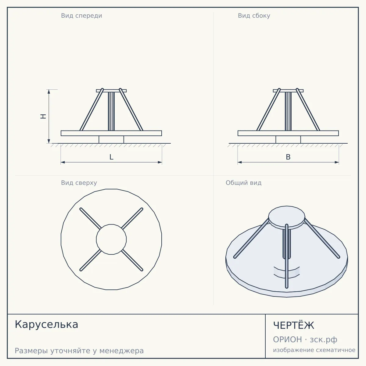Каруселька — чертёж
