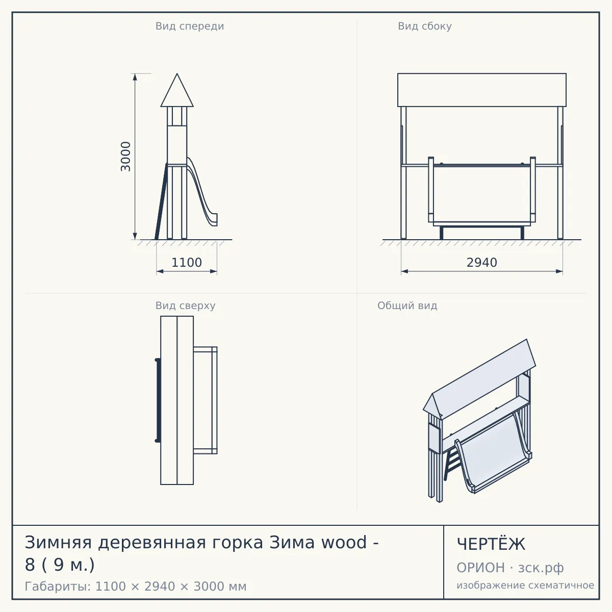 Зимняя деревянная горка Зима wood - 8 ( 9 м.) — чертёж
