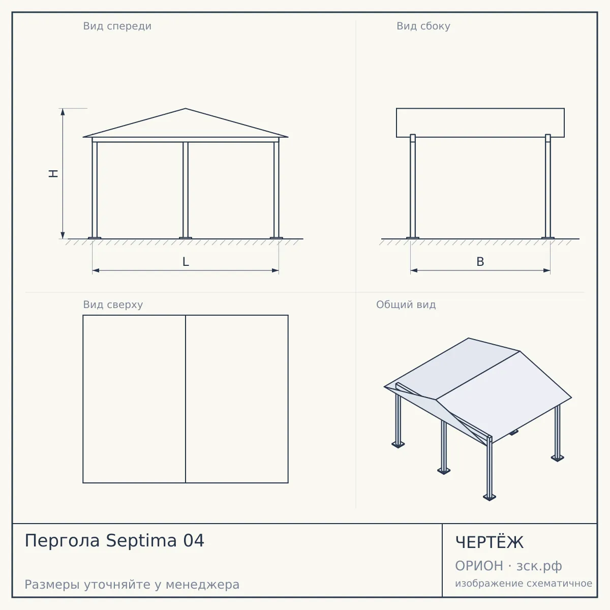 Пергола Septima 04 — чертёж