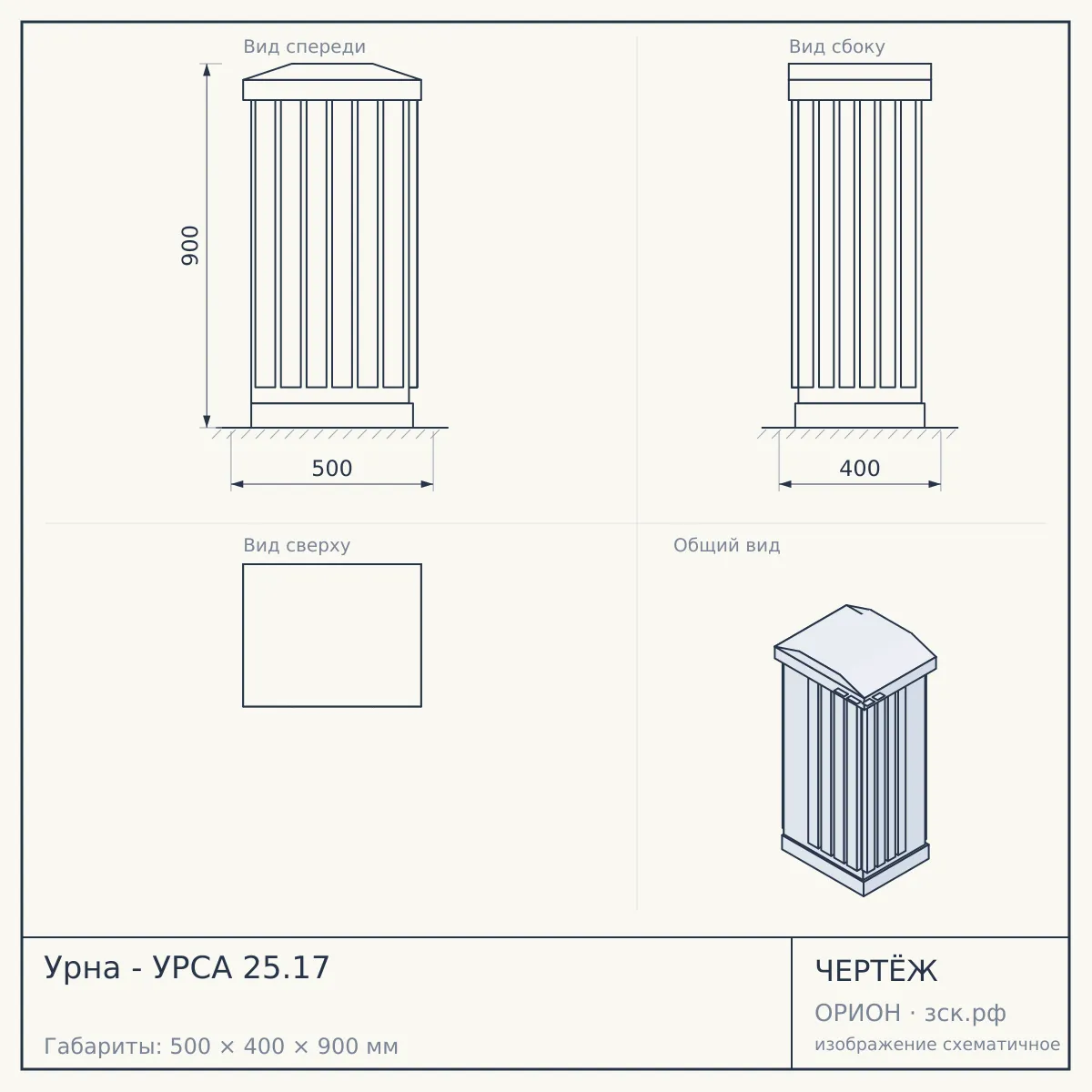 Урна - УРСА 25.17 — чертёж