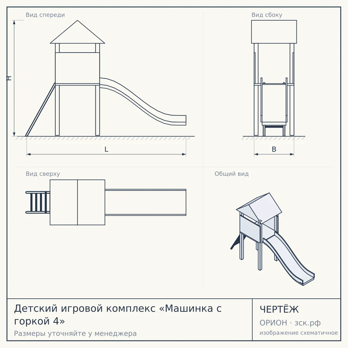 Детский игровой комплекс «Машинка с горкой 4» — чертёж