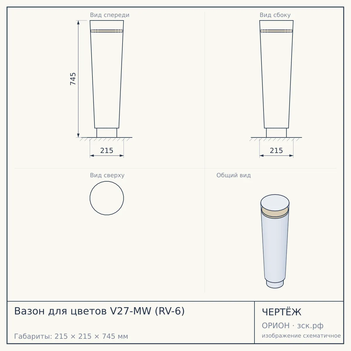 Вазон для цветов V27-MW (RV-6) — чертёж