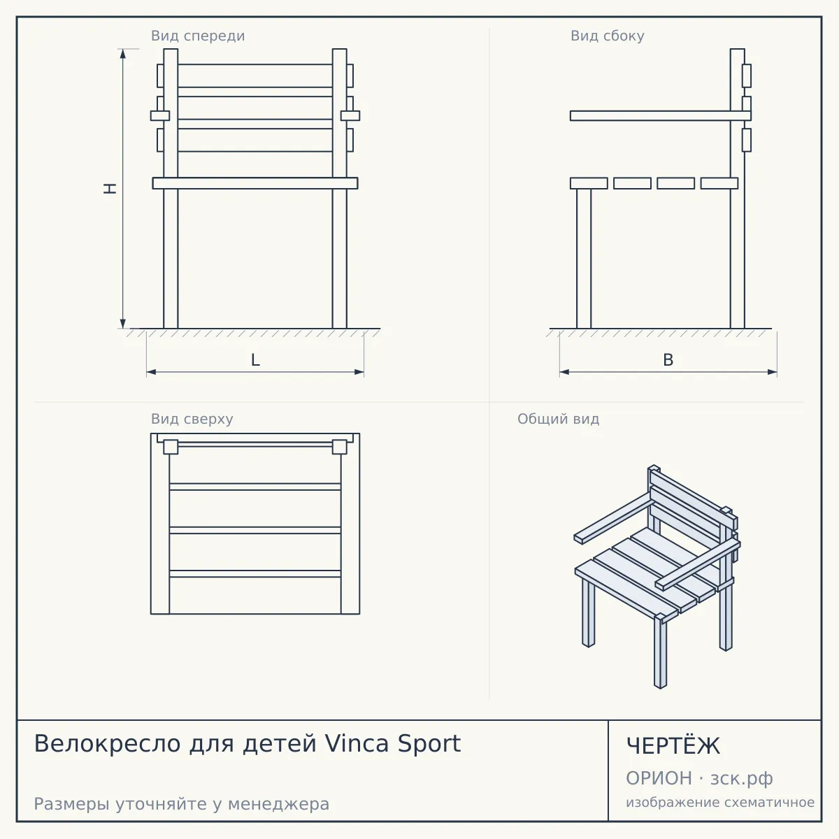 Велокресло для детей Vinca Sport — чертёж