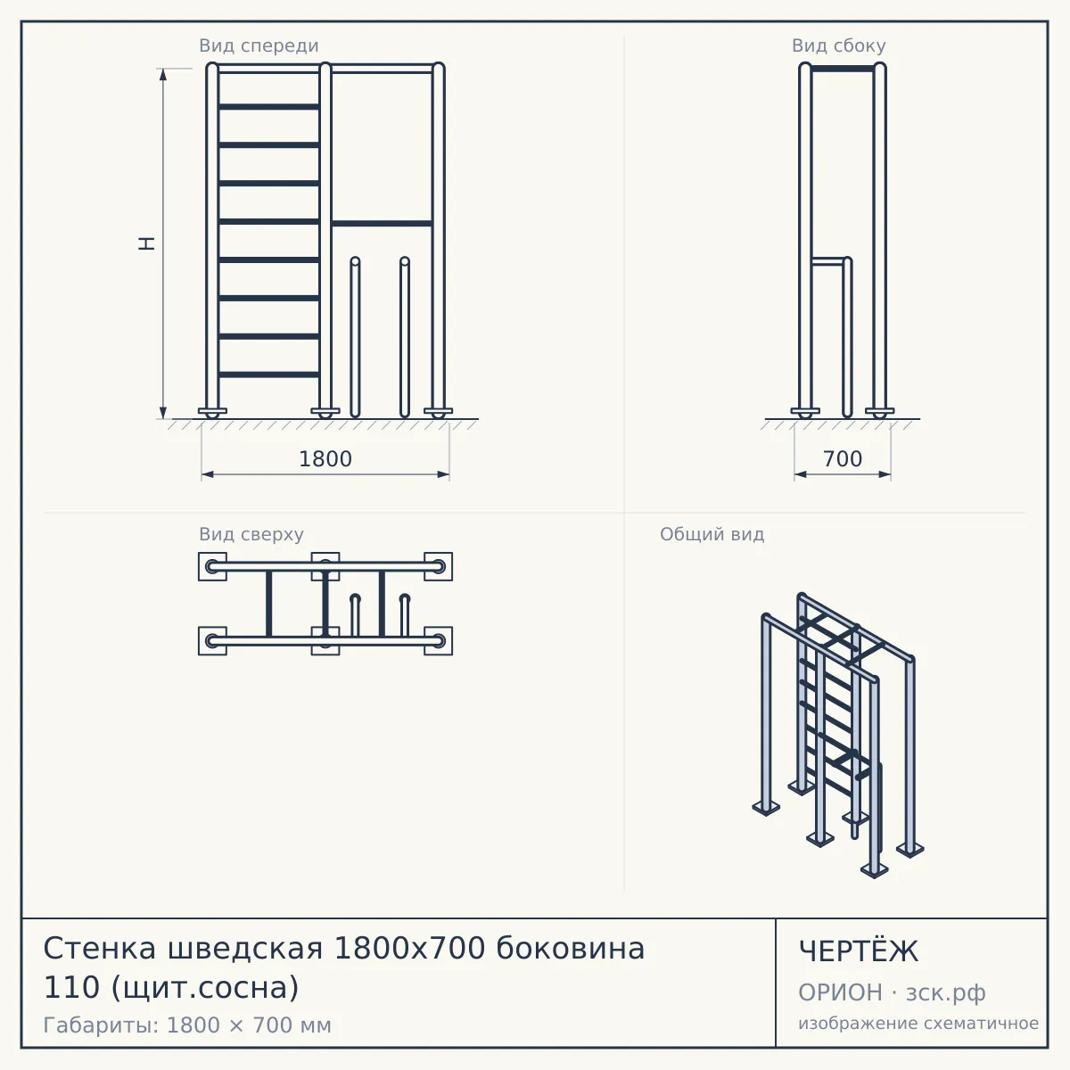 Стенка шведская 1800х700 боковина 110 (щит.сосна) — чертёж