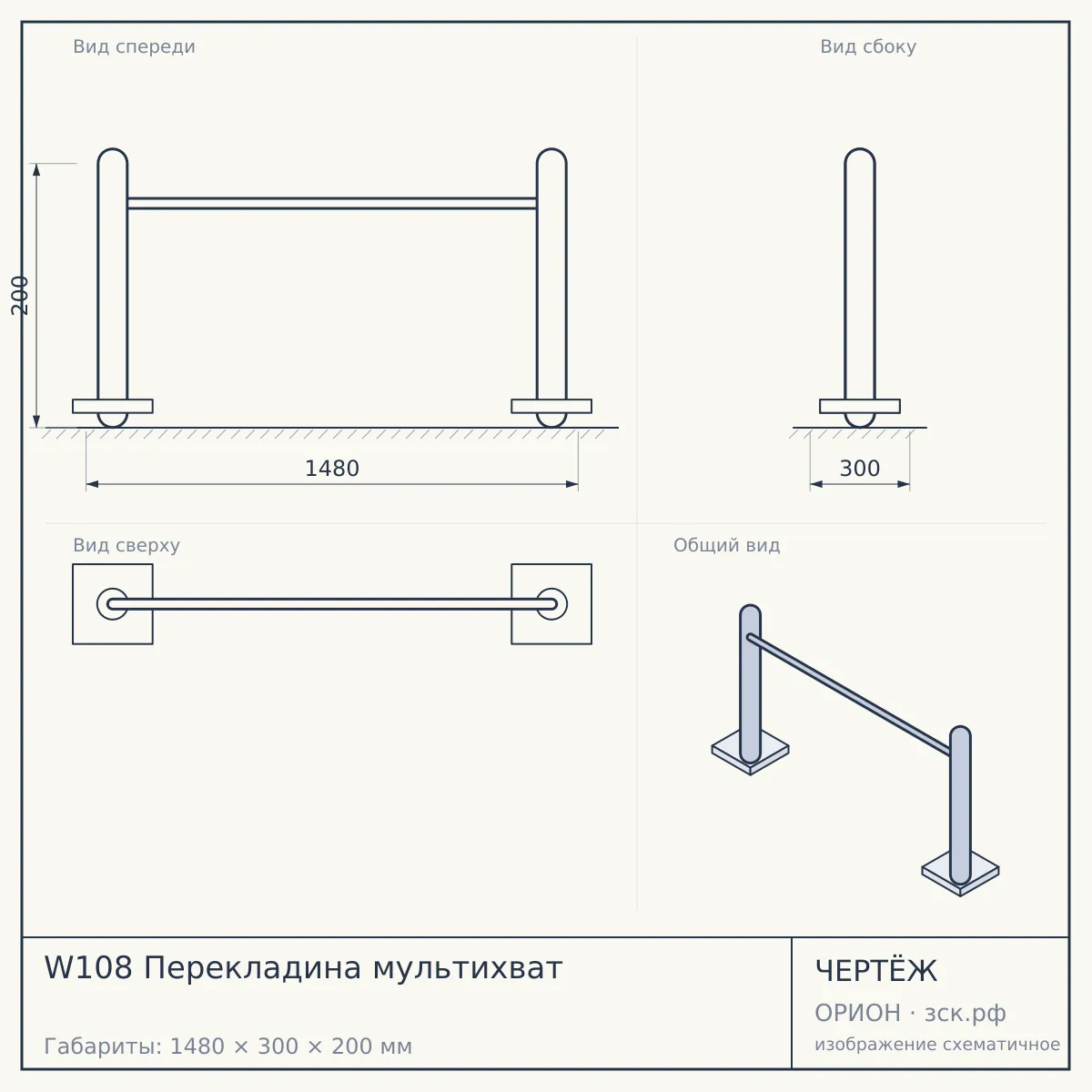 W108 Перекладина мультихват — чертёж